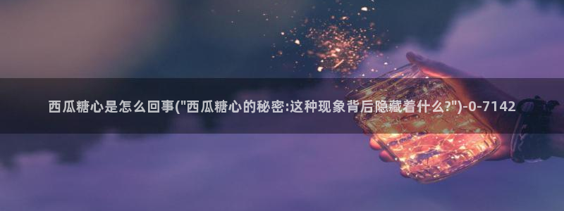 糖心vlog女主