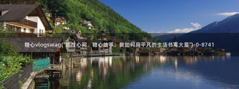 糖心vlog破解版下载连接
