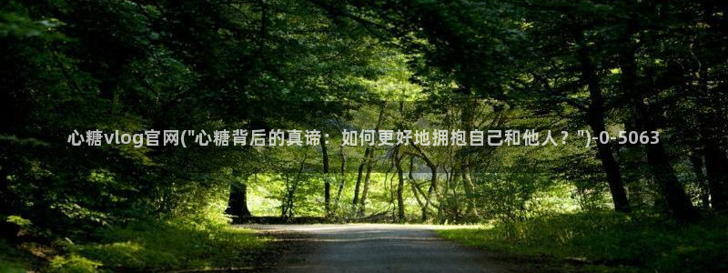 糖心vlog,在线观看