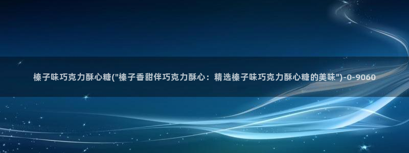 心糖vlog免费