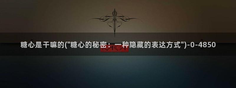 糖心vlog精产国品免费老版