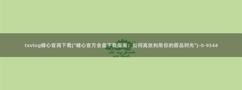 糖心vlog谁好看