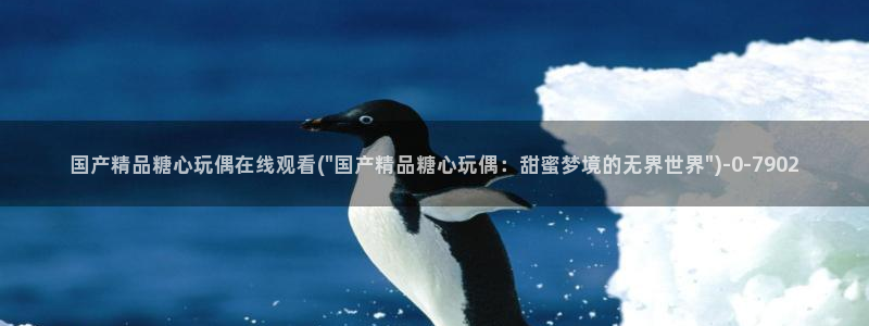 免费糖心vlog