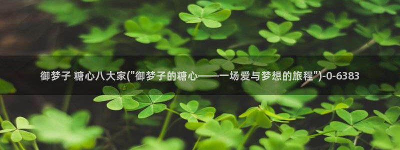 糖心vlog破解版免费版苹果