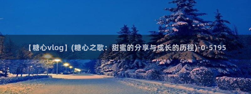 糖心vlo