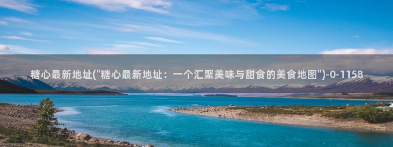 糖心成年版糖心vlog